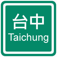 i台中