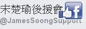 JamesSoongSupport 