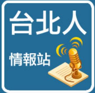 台北